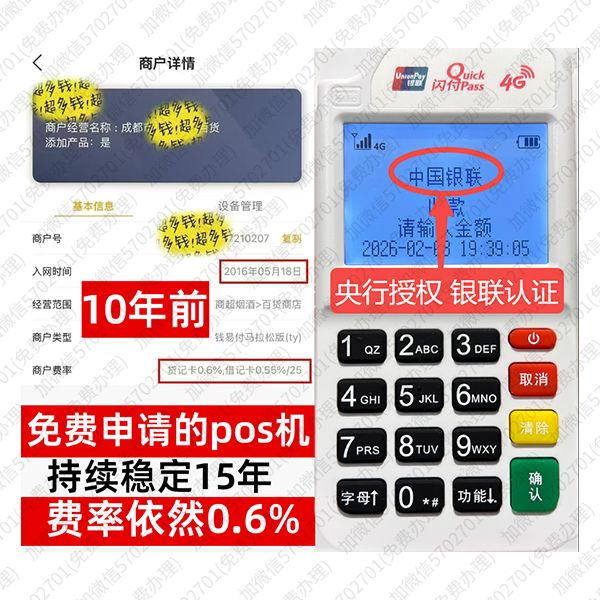 新郑POS机手续费平台免费领取攻略，费率低至0.38%秒到账真方便